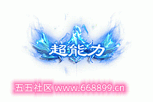 手游超能力封号素材PSD源文件