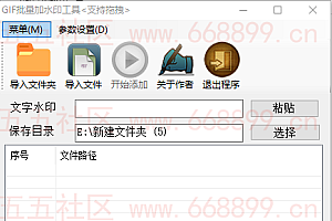 gif批量加水印