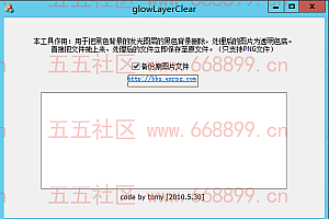 素材PNG去黑底工具