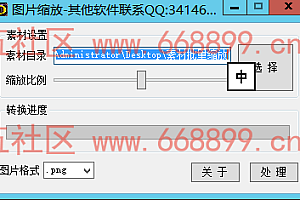 素材全格式批量缩放工具