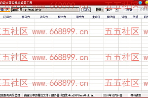 传奇端游引擎自定义等级批量设置工具