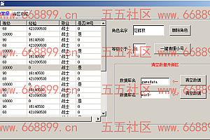 传奇手游战神引擎GM充值角色管理工具