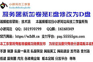 服务器新加卷想修改为D盘+视频教程