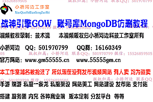 战神引擎MongoDB账号库删库预防教程+视频教程