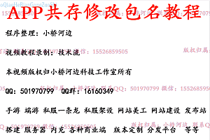 战神引擎手游安卓APP共存教程+视频教程