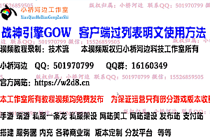 战神引擎手游 客户端过黄色列表LUA明文使用更新方法 +视频教程