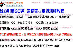 战神引擎手游 客户端调整素材坐标教程 +配套工具 +视频教程