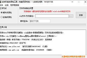 【免费】战神引擎手游 素材打包 解包 加密工具