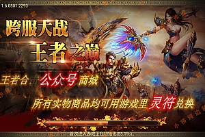 【亲测】【手游】战神引擎手游 windows端 原版登陆器 三职业180合击 帝王修改版 王者合击 安卓+苹果