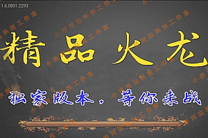 【亲测】【手游】战神引擎手游 windows端 原版登陆器 复古三职业180 精品火龙 安卓+苹果