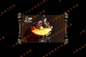 【亲测】【手游】战神引擎手游 windows端 白猪登陆器 三职业 180 无双合击 狐狸出品 各种自定义NPC 合击版本 狐狸白猪双授权 白猪5.0+眼插件 安卓+苹果