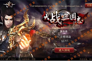 【亲测】【手游】 windows端 大战三国志 安卓