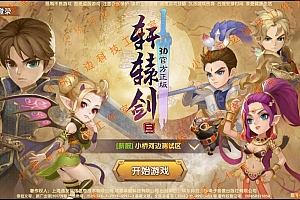 【亲测】【手游】 windows端 轩辕剑 安卓