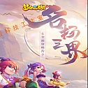 【亲测】【H5】 linux手工端 西游H5 梦幻西游 名扬三界