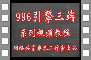 【视频】996引擎架设和版本制作 第29讲.衣服内观特效添加