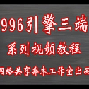【视频】传奇三端手游996引擎代理后台游戏开区和管理 第4讲 996引擎开区游戏充值平台设置