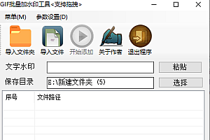 素材工具 gif批量加水印