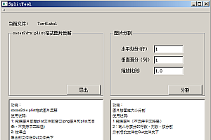 png图片加密软件SplitTool