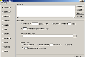 超级无敌文本替换工具