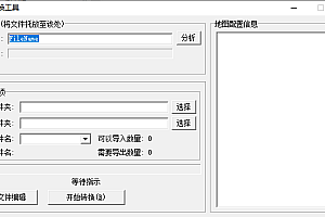 传奇素材工具 地图转换 分析工具