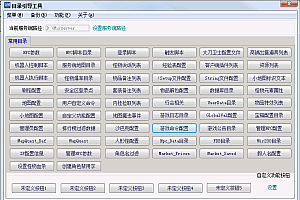传奇引擎工具 九龍文件目录引导工具 文件注释工具