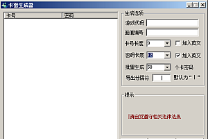 卡密生成器V1.3