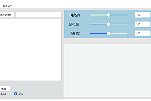 素材图片工具 批量 染色工具2022-6-9