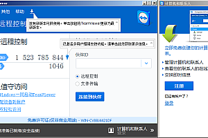 远程链接工具 TeamViewer 免费版本