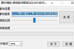 传奇素材工具 图片缩放工具-自动计算出新坐标