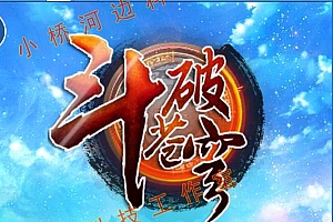 【亲测】【手游】- windows端  卡牌游戏 竖版 斗0破0苍0穹0 安卓+教程+单机