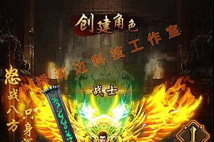 【亲测】【H5】- windows端 热血传奇H5 复古仿官