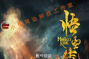 【亲测】【H5】- windows端 悟空传