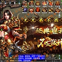 【亲测】【手游】- windows端 战神引擎 传奇手游 微变三职业 180 不灭战神 天花板登录器 自授权版 神奴 魂环 称号 赞助 炼体 官职 转生 活动多多 安卓+工具+教程