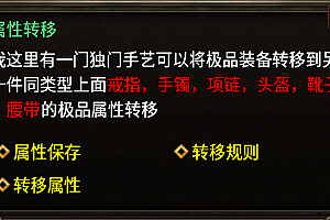【脚本】【战神引擎手游】战神引擎手游 脚本 属性转移