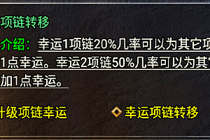 【脚本】【战神引擎手游】战神引擎手游 脚本 幸运项链转移 幸运项链升级