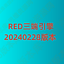 RED三端传奇引擎工具下载